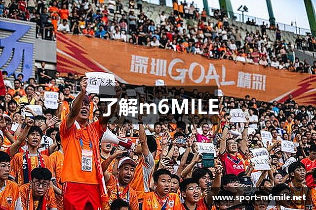 了解m6MILE